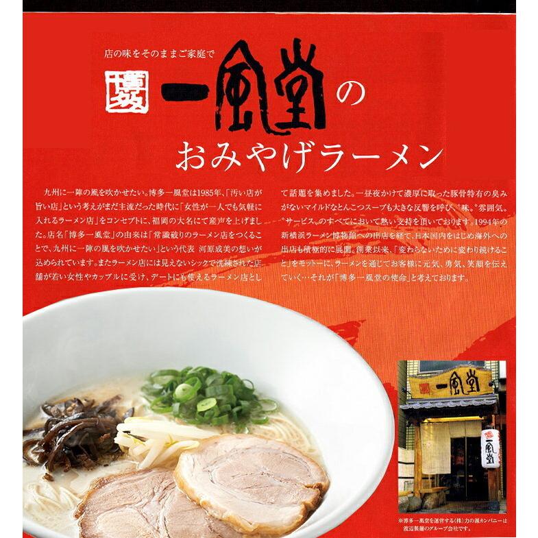 博多一風堂おみやげラーメン3種×2セット 一風堂ラーメン ギフト