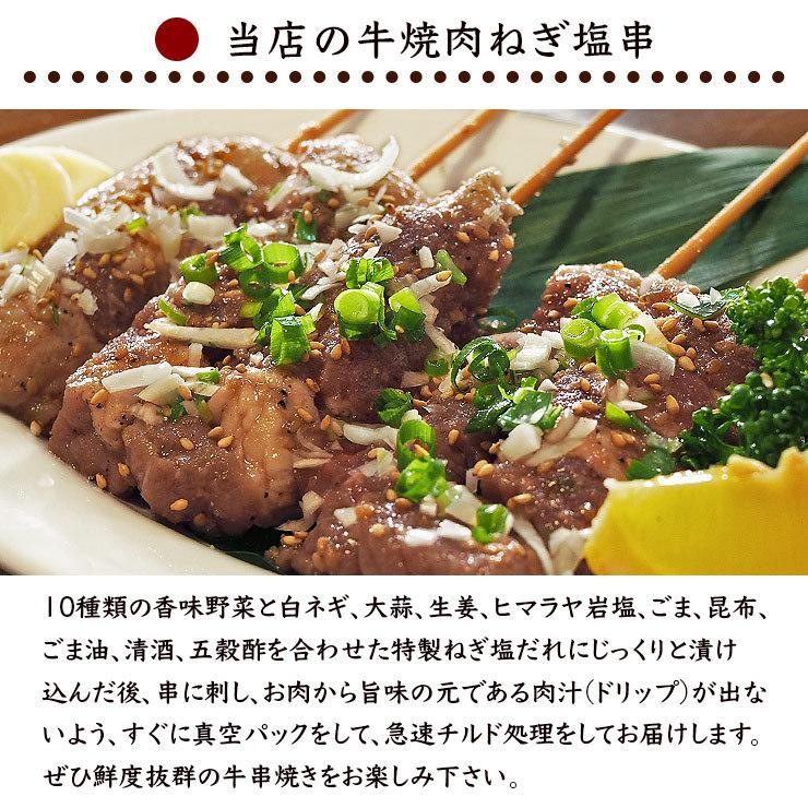 牛串 牛ブリスケ 焼き肉 ねぎ塩だれ 5本 BBQ 焼き肉 バーベキュー 焼鳥 肉 お中元 ギフト 贈り物 生 チルド