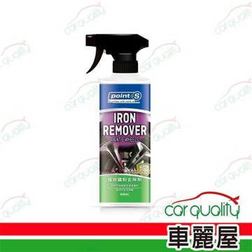 【POINTS】強效鐵粉去除劑 500ml 1入 車麗屋