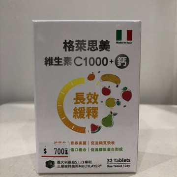 【格萊思美】義大利專利維生素C1000+鈣×32 Tablets