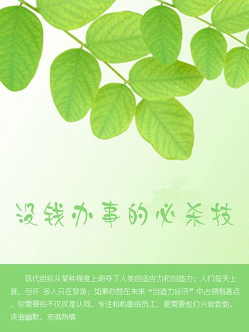 【電子書】没钱办事的必杀技