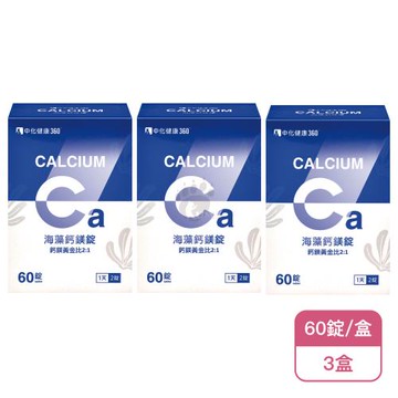 【中化健康360】海藻鈣鎂錠(60錠/盒)X3盒