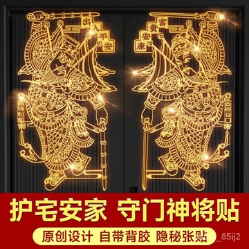 🔥門神貼 大門裝飾畵 隱形金屬貼 家用入戶大門口貼畵 秦叔寶尉遲恭貼紙 MY5E