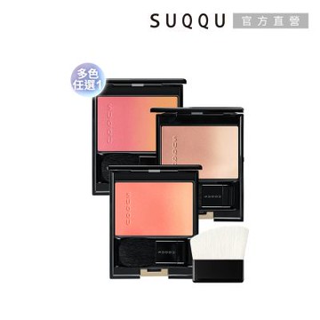 【SUQQU】晶采漸層頰彩1+1組