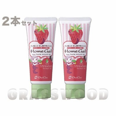 家庭でできるフッ素塗布！　オーラルケア　ホームジェル56.6g　ストロベリー 2本セット（フッ素＋キシリトール）