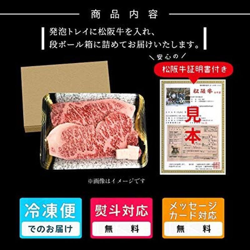 松阪牛 サーロイン ステーキ ２００ｇ × ３枚 通常梱包 Ａ５ランク厳選 松阪肉