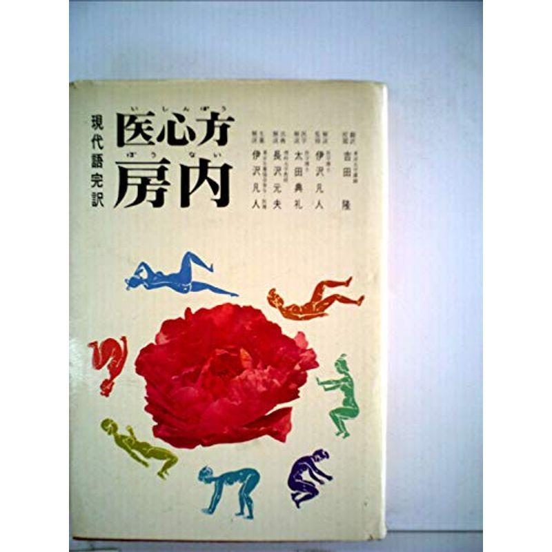 医心方房内 (1968年)