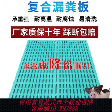 {最低價 公司貨}【到鎮】加厚豬用漏糞板養豬復合板母豬產床仔豬漏糞板復合漏糞板