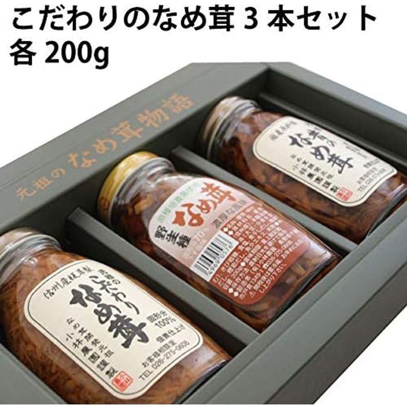 ベジタブルハート 小林食品 こだわりのなめ茸 3本セット 1セット