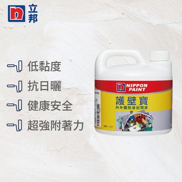 〔立邦〕護壁寶 內外牆防滲封閉液（5公升裝）