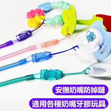 🌸 嬰兒防掉鏈 寶寶防掉鏈玩具 掛繩防丟鏈 實用款玩具防掉繩 安撫奶嘴鏈 牙膠鏈可水煮 玩具掛繩 奶嘴鏈 防掉帶 安撫奶