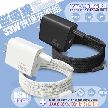 Wephone PD33W單孔+100W Type-C to Type-C磁吸線快速充電組-黑色