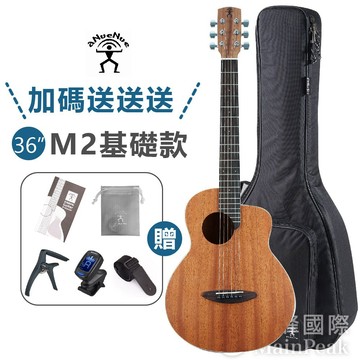 【加碼送送送】aNueNue  M2 36吋吉他 合板桃花心木 旅行吉他 木吉他 小吉他 彩虹人 贈琴袋 調音器 基礎