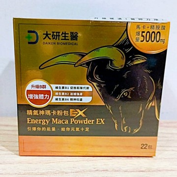 (10%蝦幣回饋/免運) 大研生醫 精氣神瑪卡粉包EX (22包/盒) 濃縮瑪卡 精胺酸 瑪卡 維生素B 機能