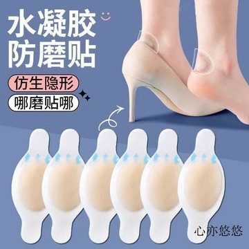 💗臺灣出貨💗高跟鞋后跟贴水凝胶材质防水防磨防滑防打脚防掉跟超薄款隐形无感