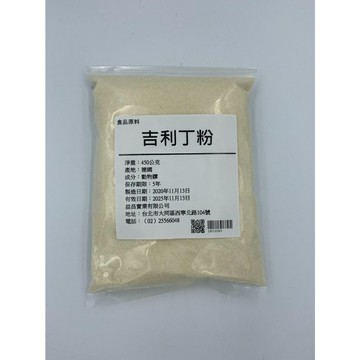 【168all】 食品級 吉利丁粉 / 明膠  / 動物膠 / Gelatin Powder