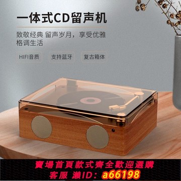 【台灣公司 可開發票】彩視聽一體式復古CD留聲機藍牙音箱明星專輯cd光盤播放機家用禮品