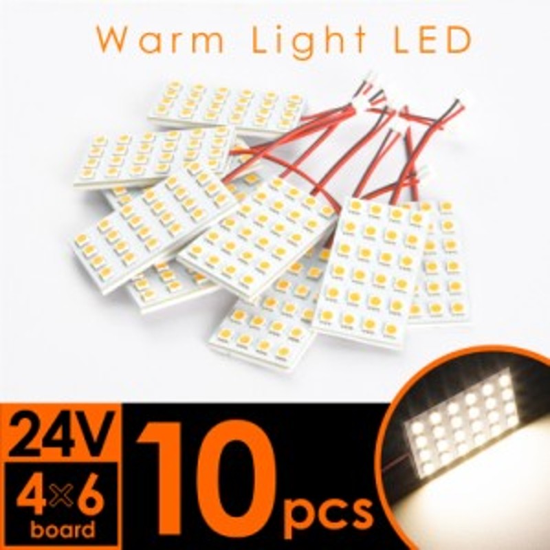 10個セット○○ 24V 電球色 暖色 SMD24連 4×6 LED 基板 端子形状T10×39mm ルームランプ 3000ケルビン 大型車用 |  LINEショッピング