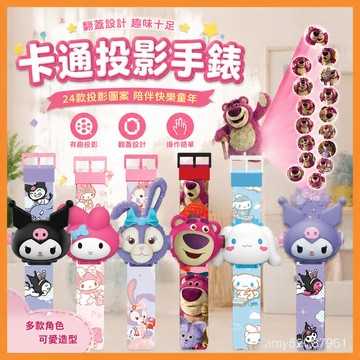 【臺灣-出貨】草莓熊美少女玉桂狗KT貓投影手錶 兒童手錶 兒童投影手錶 翻蓋手錶 卡通手錶 電子錶 兒童電子錶 兒童手錶