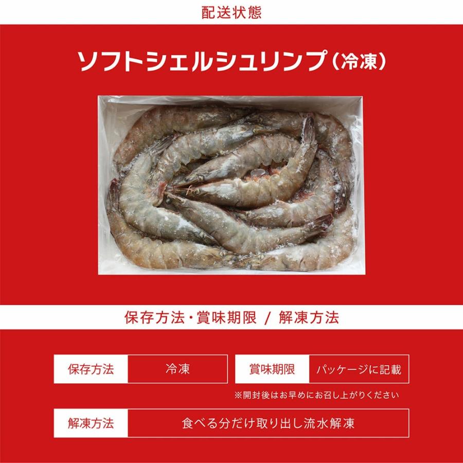 ブラックタイガーを殻ごと丸ごと食べる 脱皮直後ソフトシェルシュリンプ 20尾前後 約500g プリプリ肉厚 エビ味噌 殻の栄養 魚介類 海産物