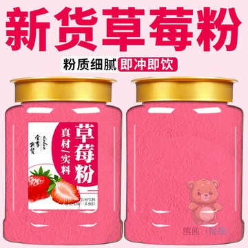 ✅台灣出貨✅純草莓粉  烘焙衝飲食用天然水果粉 凍幹草莓粉 果蔬粉 自然曬幹磨粉 超細食用無添加