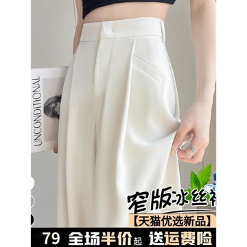 夏季薄款冰絲白色西裝闊腿褲子女2025新款小個子高腰垂感休閑窄版