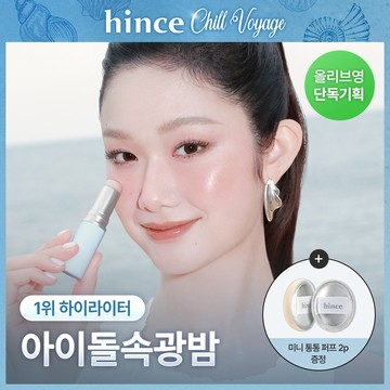 hince True Dimension Radiance Balm (Set/Single) (8 Colors)
