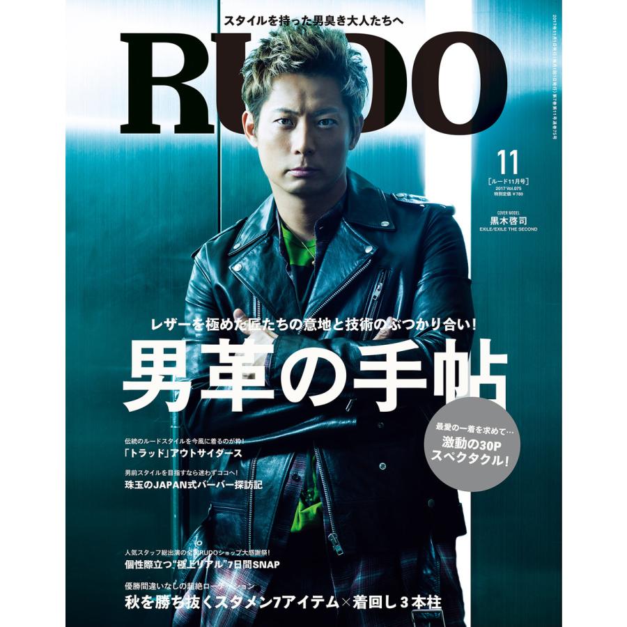 RUDO 2017年11月号 電子書籍版   RUDO編集部