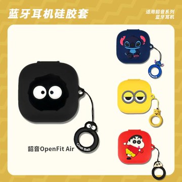 韶音Openfit2T920藍牙耳機保護套卡通硅膠連體耳機殼SHOKZ韶音openFitair/t511開放式耳機套防摔小眾全包軟殼