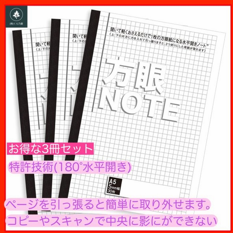 ノート 方眼紙 A5判 方眼ノート 5mm罫 30枚 水平開き ナカプリバイン 3冊セット 通販 Lineポイント最大get Lineショッピング