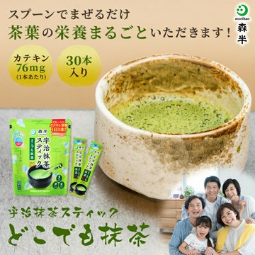 京都 森半 宇治抹茶粉 棒狀包裝 30支裝 健康 抹茶 綠茶 粉末 宇治抹茶 京都 日本茶 冷泡 業務用 粉末綠茶 綠茶漱口 兒茶素 森半 抹茶粉末 茶氨酸 咖啡因 日本必買 | 日本樂天熱銷