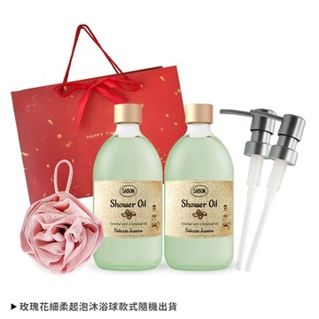 SABON  經典愛戀雙瓶沐浴油500ml-茉莉花語X2送玫瑰沐浴球