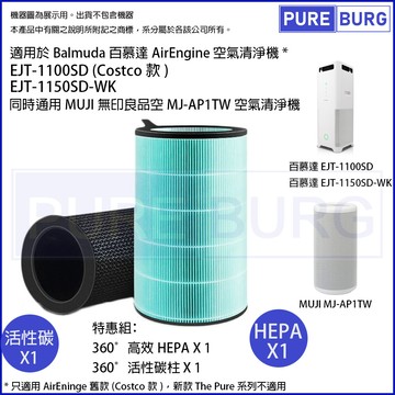 濾網適用balmuda百慕達airengine ejt-1100sd muji無印良品空氣清淨機