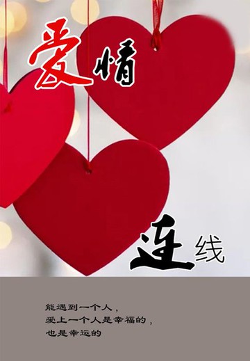 【電子書】爱情连线