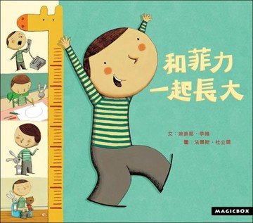 和菲力一起長大[二手書_良好]