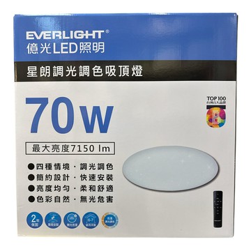 億光 LED 70W 星朗調光調色吸頂燈 星鑽吸頂燈 附遙控器 全電壓 EVER-LIGHT