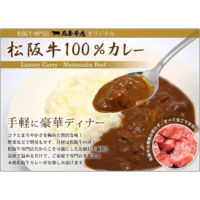 松阪牛 レトルトカレー ５箱 松阪牛ビーフカレー 松阪肉100% 松坂牛 ギフト 手土産