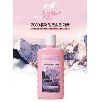 2080 喜馬拉雅粉紅鹽漱口水(750ml)【快速出貨】含天然粉紅鹽 溫和潔淨口腔 幫助清新口氣