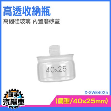 透明瓶 容器罐 小玻璃瓶 玻璃瓶批發 玻璃瓶罐 果醬罐 飾品收納 空罐子 迷你玻璃瓶 分裝瓶 GWB4025