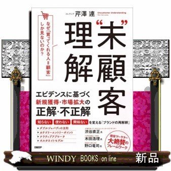 未 顧客理解 なぜ 買ってくれる人 顧客 しか見ないのか