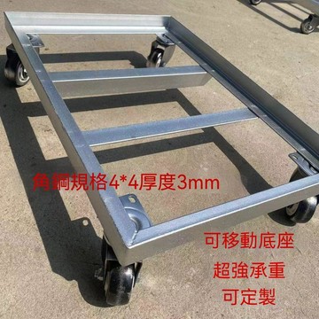 統編發票/免運 定製移動底座冰箱展示櫃長方形萬向輪剎車洗衣機底座帶輪移動托架 移動托盤 移動底盤 承重托盤 移動托架 承