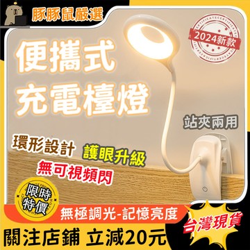 【三年保固⚡全新正品】便攜圓環夾燈 夾站兩用 桌面夾燈 LED護眼夾燈 家用檯燈 學習檯燈 無頻閃護眼燈 360°萬象燈