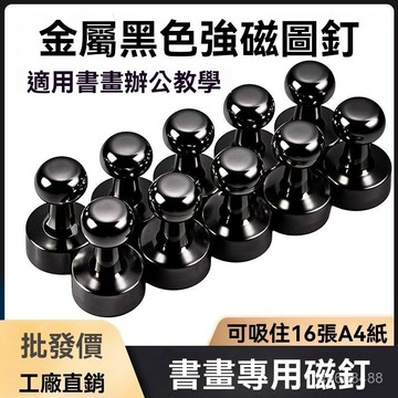 ❄️好物精選丨20入金屬強磁圖釘 冰箱磁鐵 強力磁鐵圖釘 磁鐵掛勾 磁鐵壁掛 白闆磁鐵 辦公用品 文具 磁鐵 釹鐵硼圖釘
