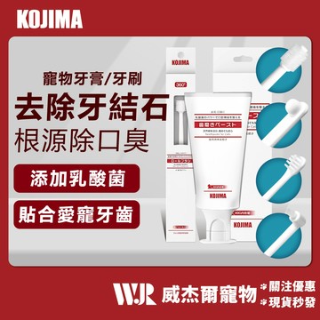 【威杰爾】日本 KOJIMA 寵物牙刷 寵物牙膏 貓咪牙刷 貓咪牙膏 狗狗牙刷 狗狗牙膏 貓咪潔牙 貓牙刷【Y003】