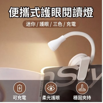 現貨 26年新款 閲讀小夜燈 閱讀燈  便携閱讀燈 書本夾子燈 護眼燈具 LED小夜燈 樂譜夾子燈 交換禮物