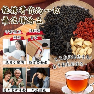 【台灣上青】手炒黑豆杜仲茶/山苦瓜蕎麥茶包/阿嬤古早味酸梅湯茶包 1包5公克