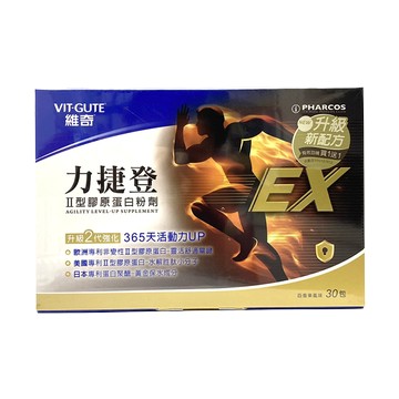 [維奇] 力捷登EX Ⅱ型膠原蛋白粉劑 30包/盒