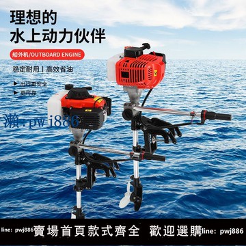 【可打統編 超低價】汽油推進器四沖程大功率船掛機小型螺旋槳推進器船外機掛漿機