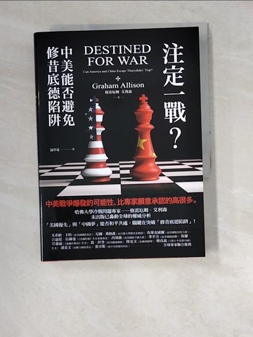 【書寶二手書T3／政治_W5E】注定一戰？中美能否避免修昔底德陷阱_格雷厄姆?艾利森,  包淳亮