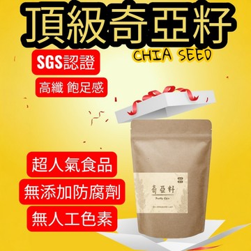 隔日配 奇亞籽 黑色奇異籽 Chia Seeds 500g 鼠尾草籽 / 奇亞子 / 超級種子@